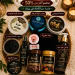 Moroccan Hammam Beauty Box