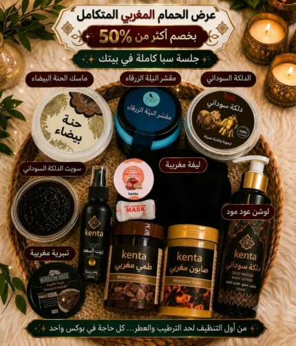 بوكس الحمام المغربي
