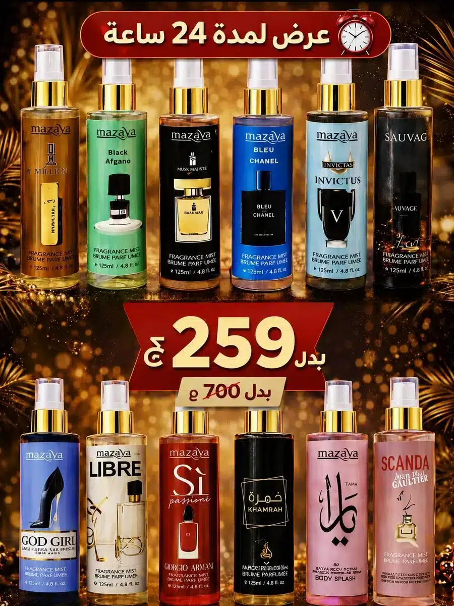 perfum_nexus مجموعة ميست بيرفيوم الاصلي - الصورة 1
